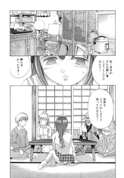 Page 195 of Yumemiru Kikai Ningyou - A Dreaming Replicant