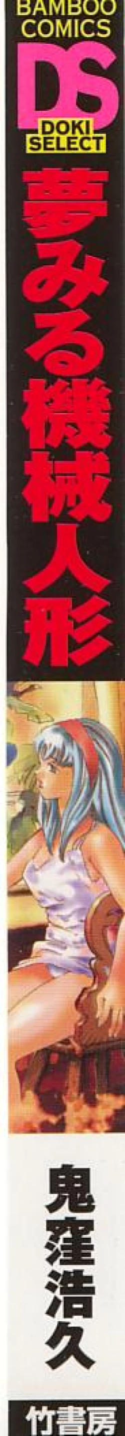 Page 3 of Yumemiru Kikai Ningyou - A Dreaming Replicant