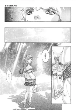 Page 78 of Yumemiru Kikai Ningyou - A Dreaming Replicant