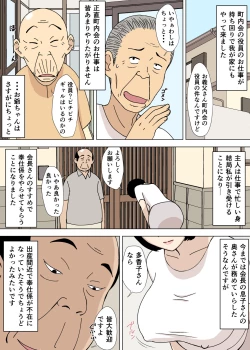 Page 24 of Ojii-chan to Gifu to Giri no Musuko to, Kyonyuu Yome. 5