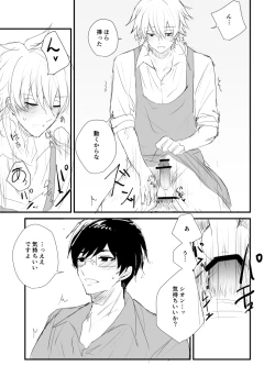 Page 10 of シオイナ ご無沙汰R18漫