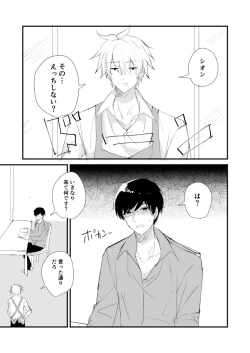 Page 3 of シオイナ ご無沙汰R18漫