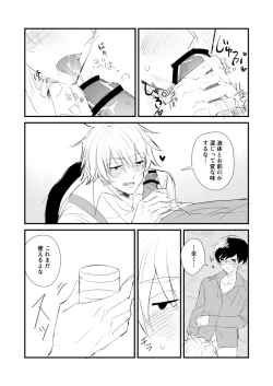 Page 7 of シオイナ ご無沙汰R18漫