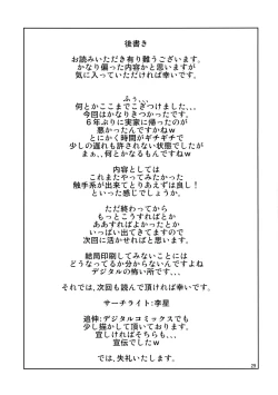 Page 28 of Elf Shoujo Senshi Naedoko Ochi