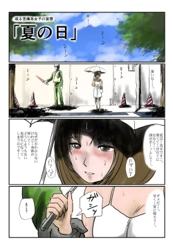 Page 1 of Natsu no Hi