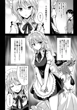 Page 5 of Sakuya-san o Sukikatte ni Dekiru Ken