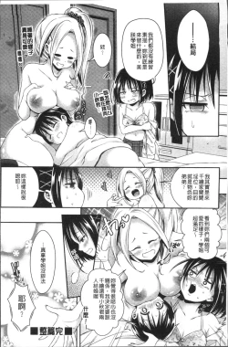 Page 195 of HoneMemo - Honey Memorial | 香甜記憶