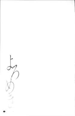 Page 44 of Yoromeki. | 紅杏出牆。