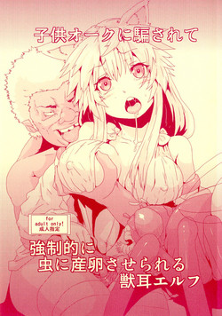Download Kodomo Orc ni Damasarete Kyouseiteki ni Mushi ni Sanran Saserareru Kemonomimi Elf