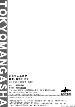 Page 179 of Miyo-chan Nikki