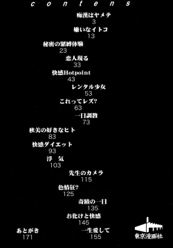 Page 5 of Miyo-chan Nikki