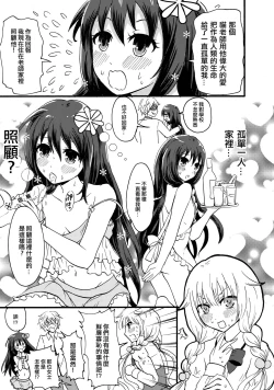 Page 10 of Otoko-chan Sekaiichi Kawaii 3