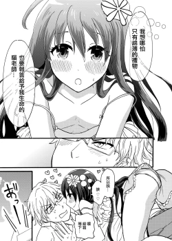 Page 20 of Otoko-chan Sekaiichi Kawaii 3