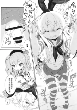 Page 7 of Kimeseku Shimakaze-kun