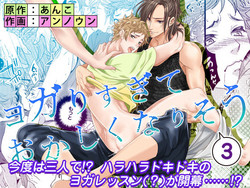 Download Yogari Sugite Okashiku Narisou 3