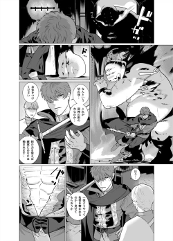 Page 3 of Inma no Ken