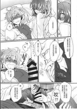 Page 11 of Doutei o Sutenai to Derarenai Heya ni Tojikomeraretara Happy End ni Natta Hanashi