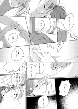 Page 31 of Riko-chan Izonshou