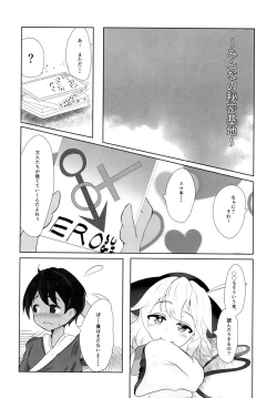 Page 6 of Koishichan
