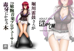 Page 18 of Horikawa Raiko-san ga Jishou Binwan Ongaku Producer no Dokuga ni Kakaru Hon