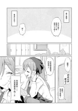 Page 5 of Ecchi na Inuyama Senpai