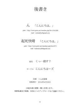 Page 24 of [KonnichiwasKu... Korosu?