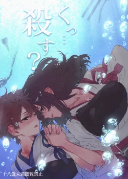 Page 25 of [KonnichiwasKu... Korosu?