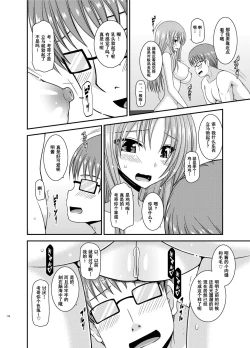 Page 117 of Roshutsu Shoujo Yuugi Aida