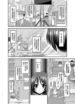 Page 13 of Roshutsu Shoujo Yuugi Aida