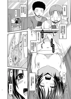 Page 23 of Roshutsu Shoujo Yuugi Aida