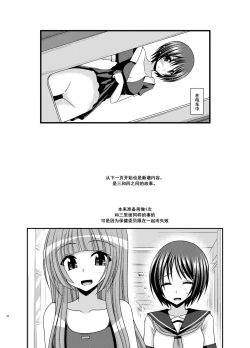 Page 27 of Roshutsu Shoujo Yuugi Aida
