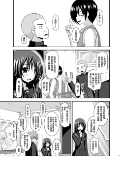 Page 78 of Roshutsu Shoujo Yuugi Aida