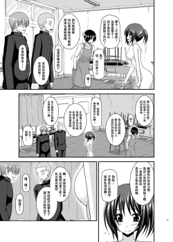 Page 86 of Roshutsu Shoujo Yuugi Aida