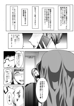 Page 7 of Ochita Part Zuma Miura Manami Kenshuu Ryokou de Watashi no Karada wa Daikirai na Ano Otoko ni Nando mo Ikasaremashita...