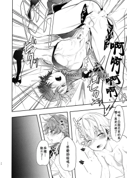 Page 19 of Kusari ni Akai Hana