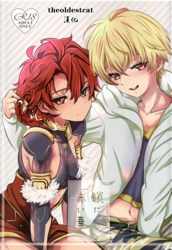 Page 1 of Kusari ni Akai Hana