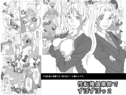 Page 1 of Seitenkan Club de Zupozupo 2