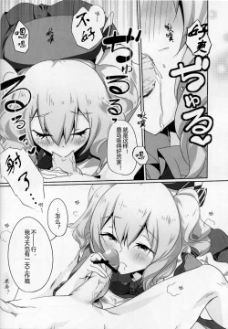 Page 10 of Kashima to Pakko-pako