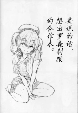 Page 24 of Kashima to Pakko-pako