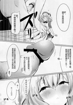 Page 9 of Kashima to Pakko-pako