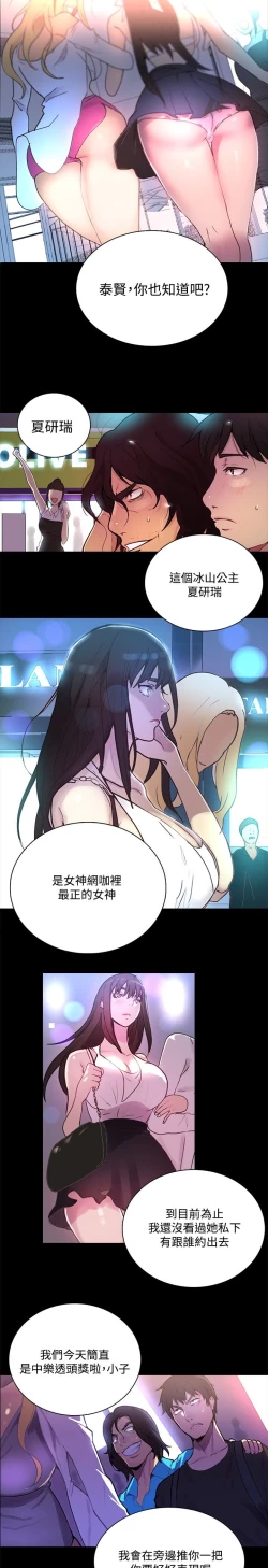 Page 53 of GODDESS 女神网吧 第1~4話中文
