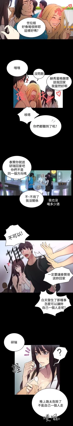 Page 69 of GODDESS 女神网吧 第1~4話中文