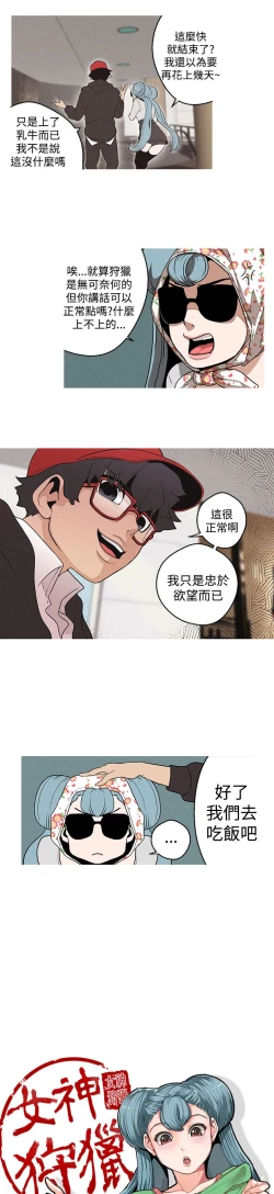 Page 58 of 女神狩猎 第1~3話中文 Harc