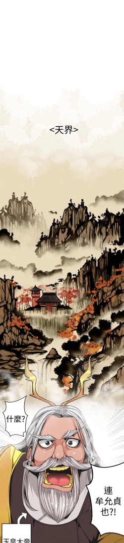 Page 68 of 女神狩猎 第1~3話中文 Harc