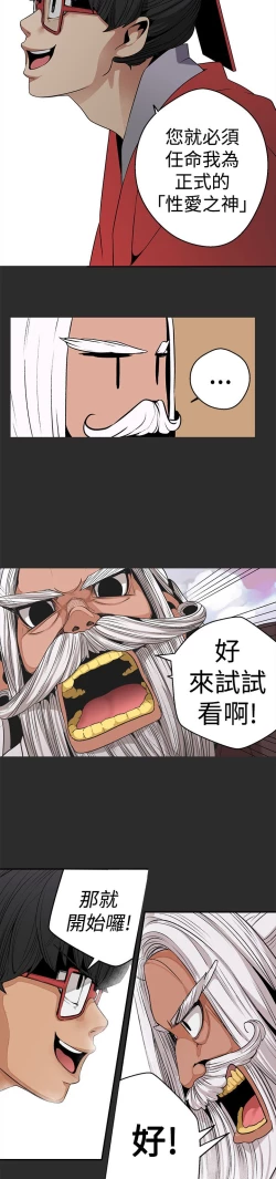 Page 80 of 女神狩猎 第1~3話中文 Harc