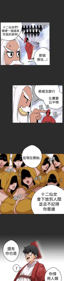 Page 82 of 女神狩猎 第1~3話中文 Harc