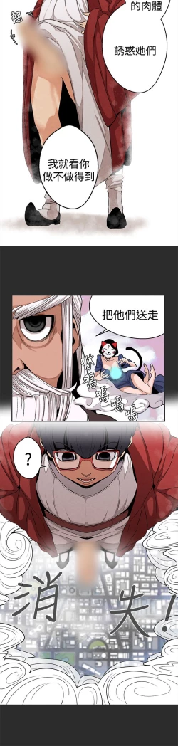 Page 83 of 女神狩猎 第1~3話中文 Harc