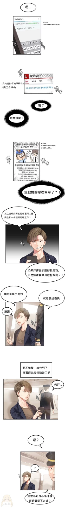 Page 5 of Hahri's Lumpy Star Ch.1~2 【委員長個人漢化】(持續更新）