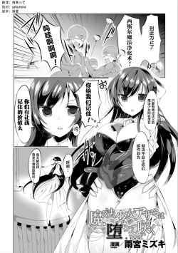 Page 1 of Mahou Shoujo Azami wa Ochite Saku