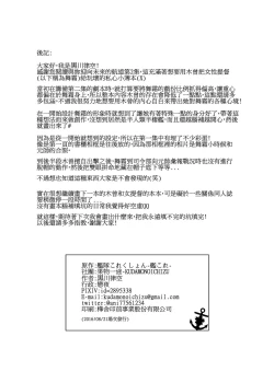 Page 24 of Kimi to Mukaeru Mirai no Kouro 2 | 與妳迎向未來的航道2